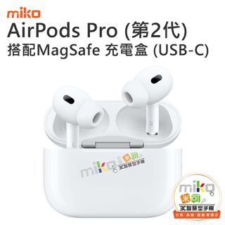 AirPods Pro (第 2 代) 搭配 MagSafe 充電盒 (USB‑C)